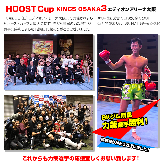 info_home_HoostCupOsaka3.png