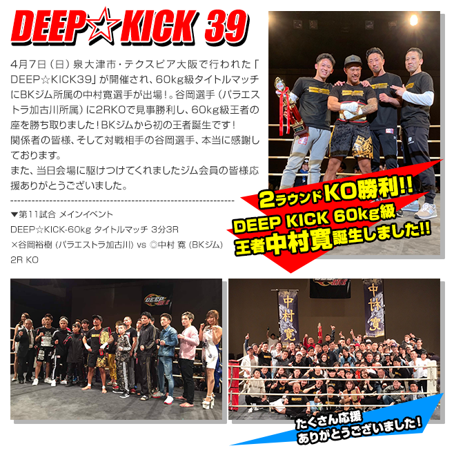 info_home_deepkick39_02.png