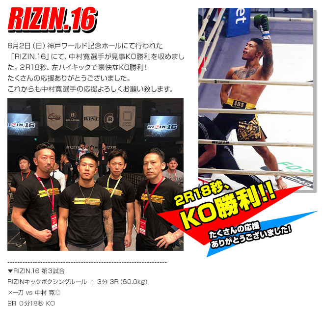 info_home_RIZIN16_02.png