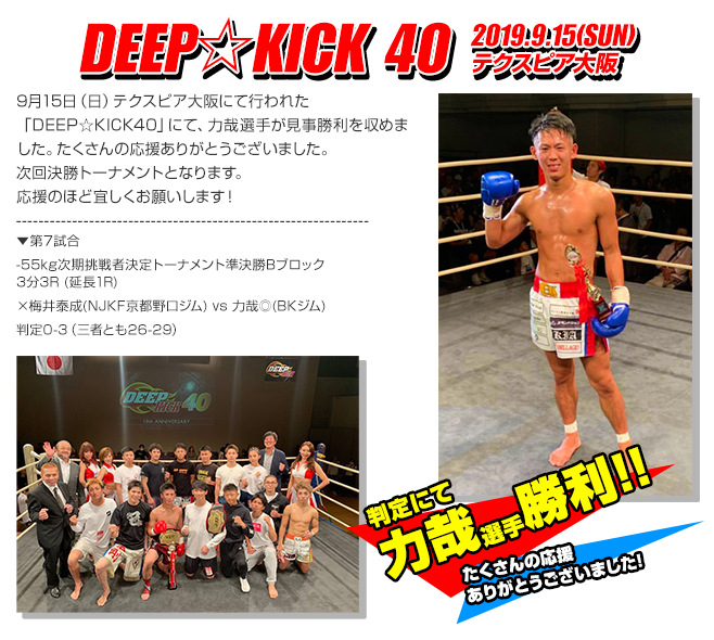 info_home_deepkick40_02.png